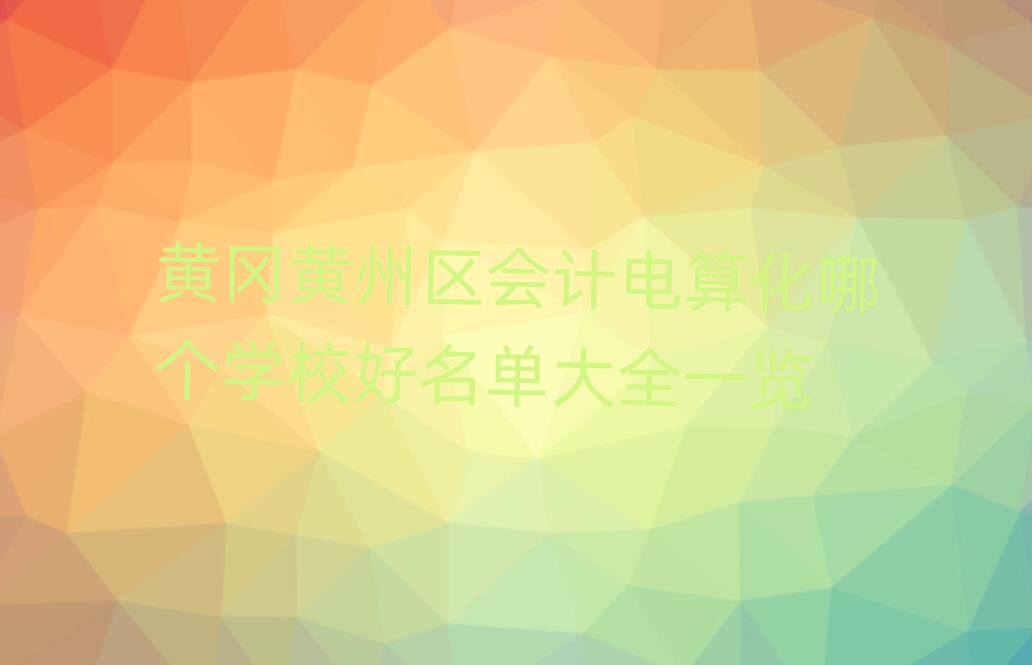 SS݅^(q)Ӌ㻯ĂW(xu)Уδȫһ[