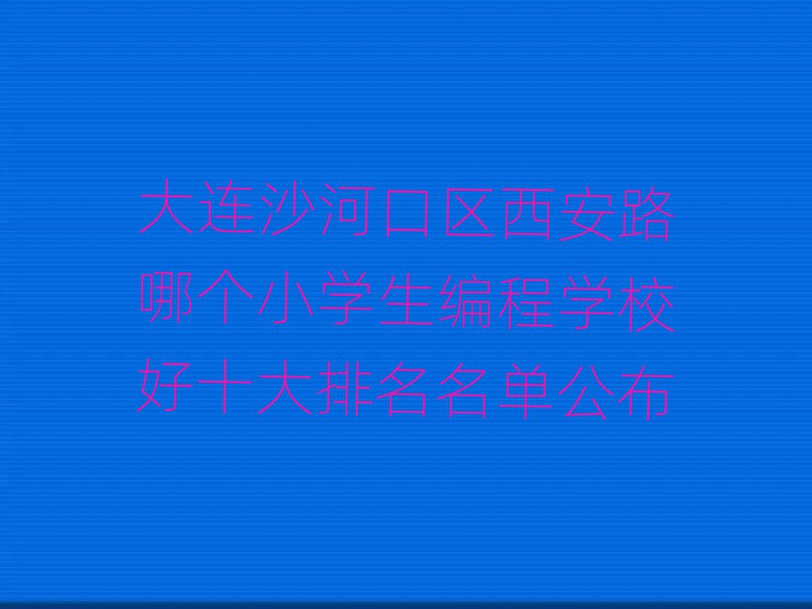 Bɳӿڅ^(q)·Ă(g)СW(xu)̌W(xu)Уʮι