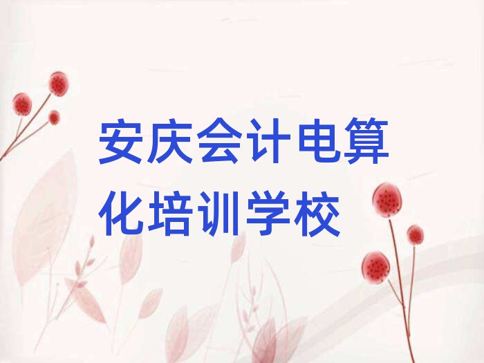 cW(xu)(hu)Ӌ(j)㻯ȥĂ(g)W(xu)У