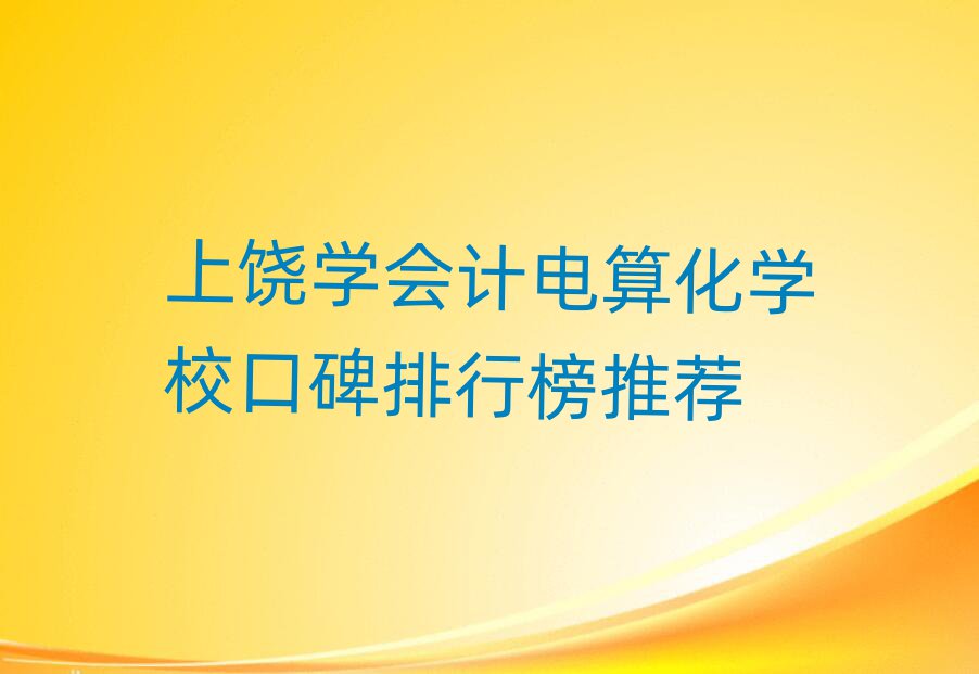 W(xu)(hu)Ӌ(j)㻯W(xu)Уڱа]