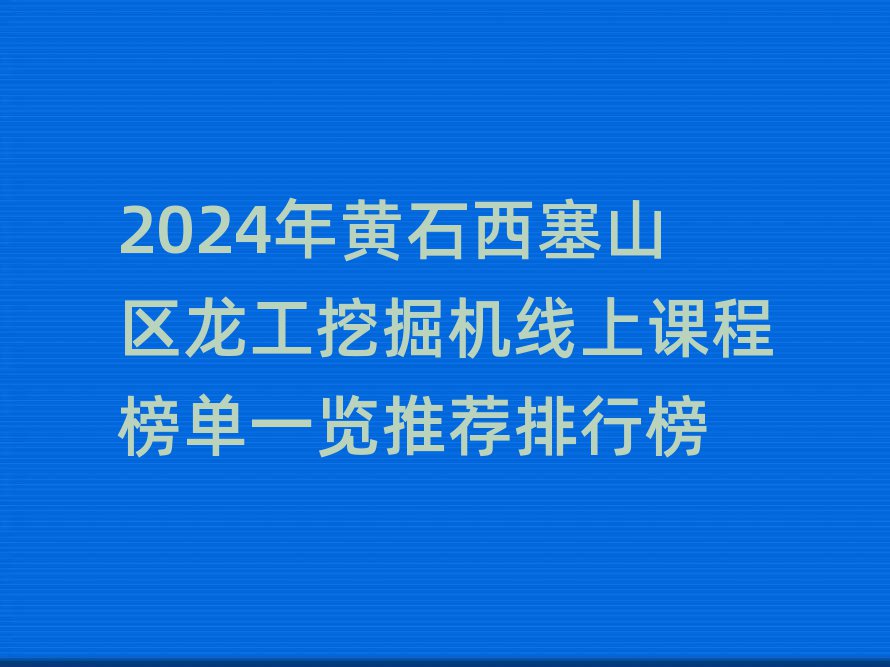 2024Sʯɽ^(q)ھCn̰һ[]а