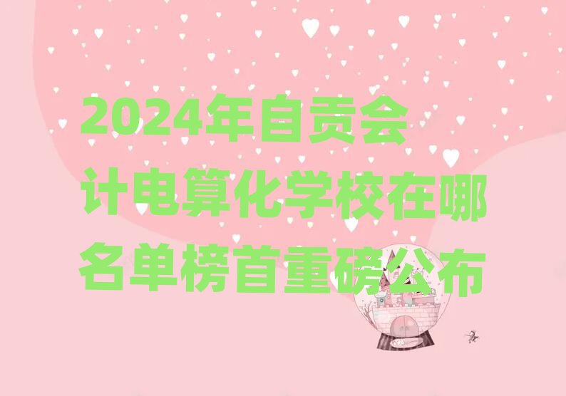 2024ؕӋ(j)㻯W(xu)Уΰذ