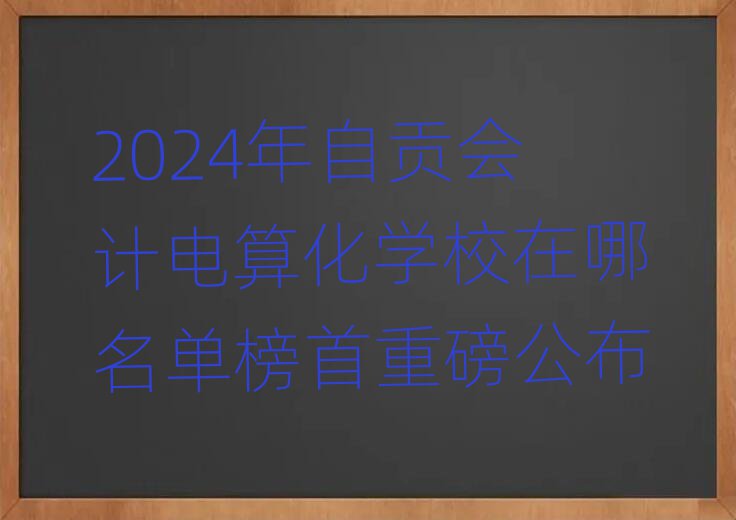 2024ؕӋ(j)㻯W(xu)Уΰذ