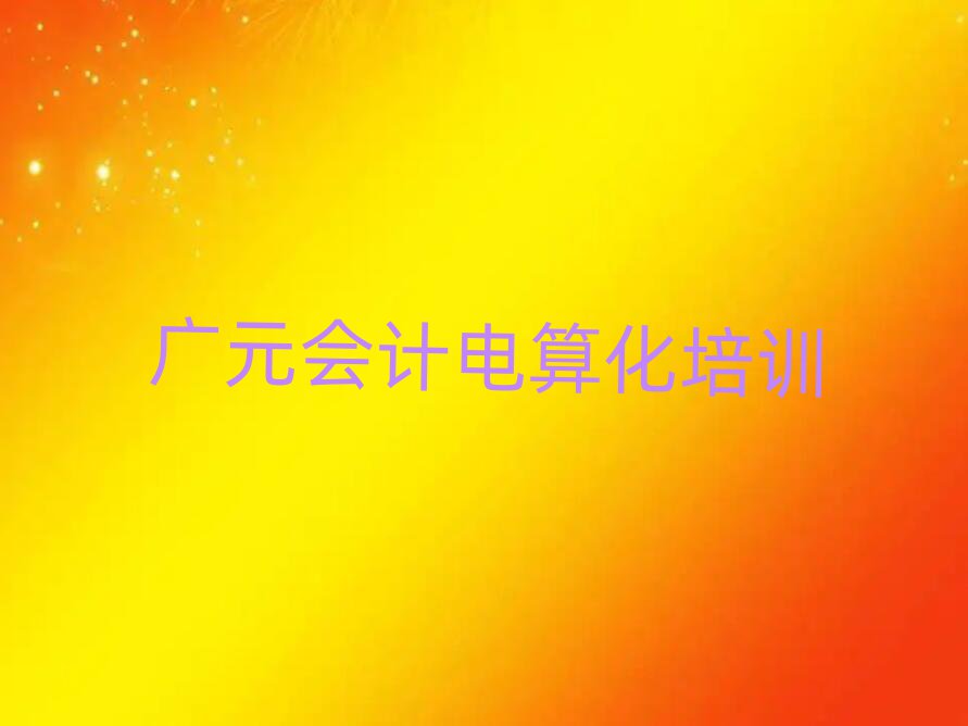 2024VԪI(y)(hu)Ӌ(j)㻯Ӗ(xn)W(xu)У׽չһ[