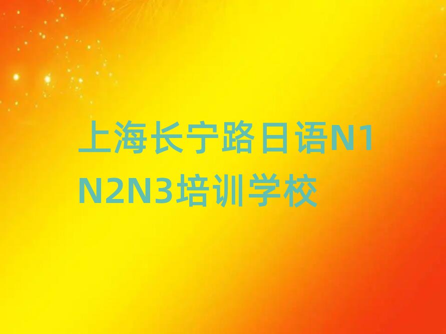 ϺL·ʲôW(xu)УW(xu)ZN1N2N3
