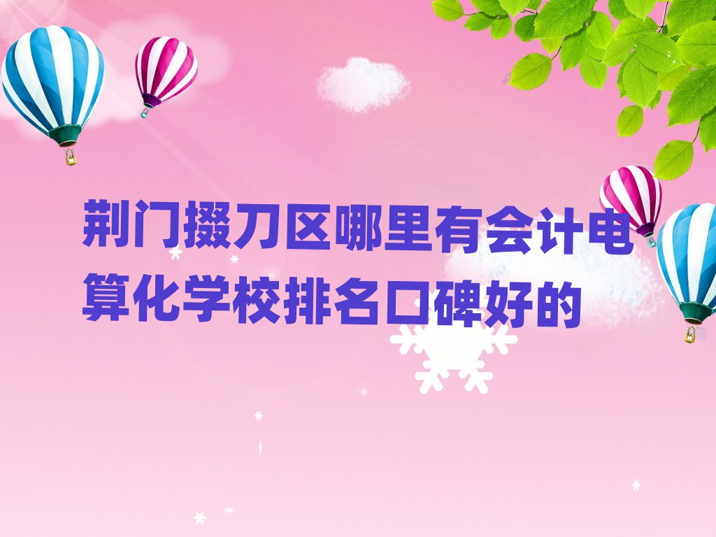 GT޵^(q)ЕӋ(j)㻯W(xu)Уڱõ