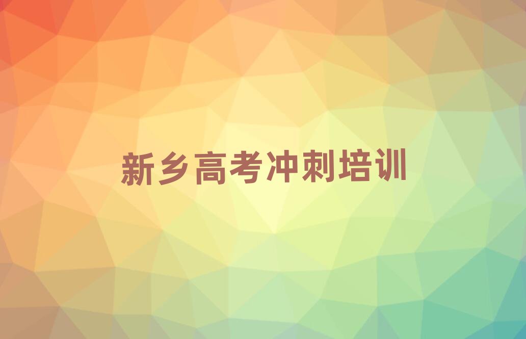 2024l(xing)PȪ^(q)߿_Ҏ(gu)ĸ߿_Ӗ(xn)θR