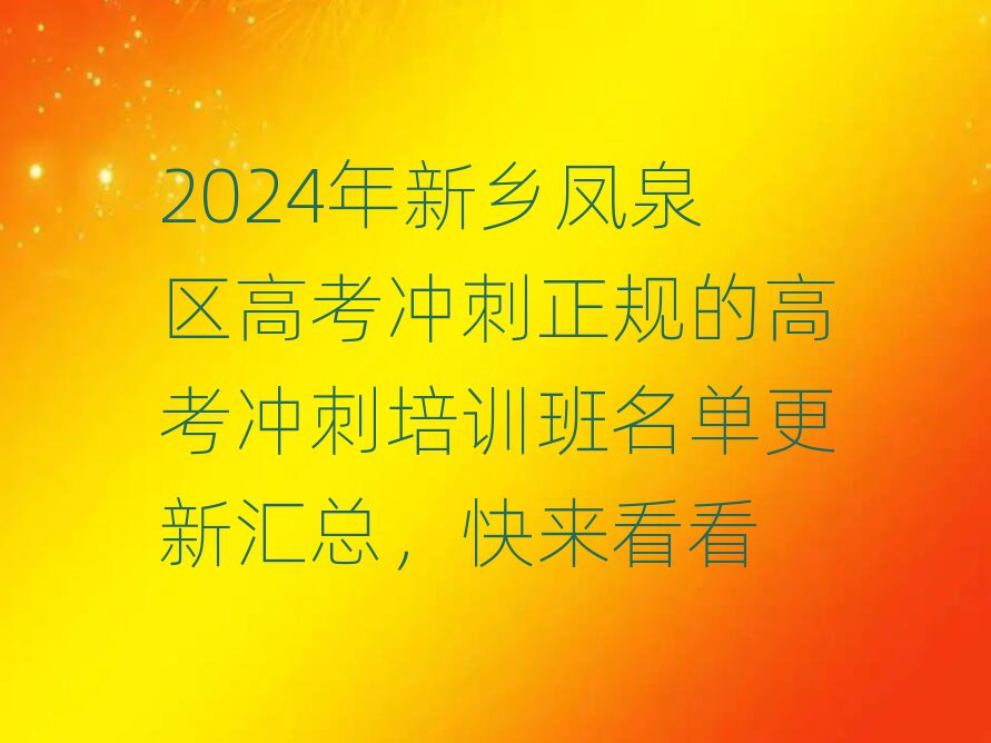 2024l(xing)PȪ^(q)߿_Ҏ(gu)ĸ߿_Ӗ(xn)θR