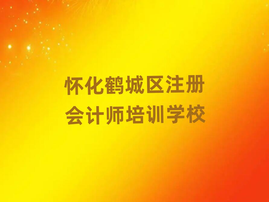 ѻQǅ^(q)W(xu)ע(c)(hu)Ӌ(j)^õČW(xu)У