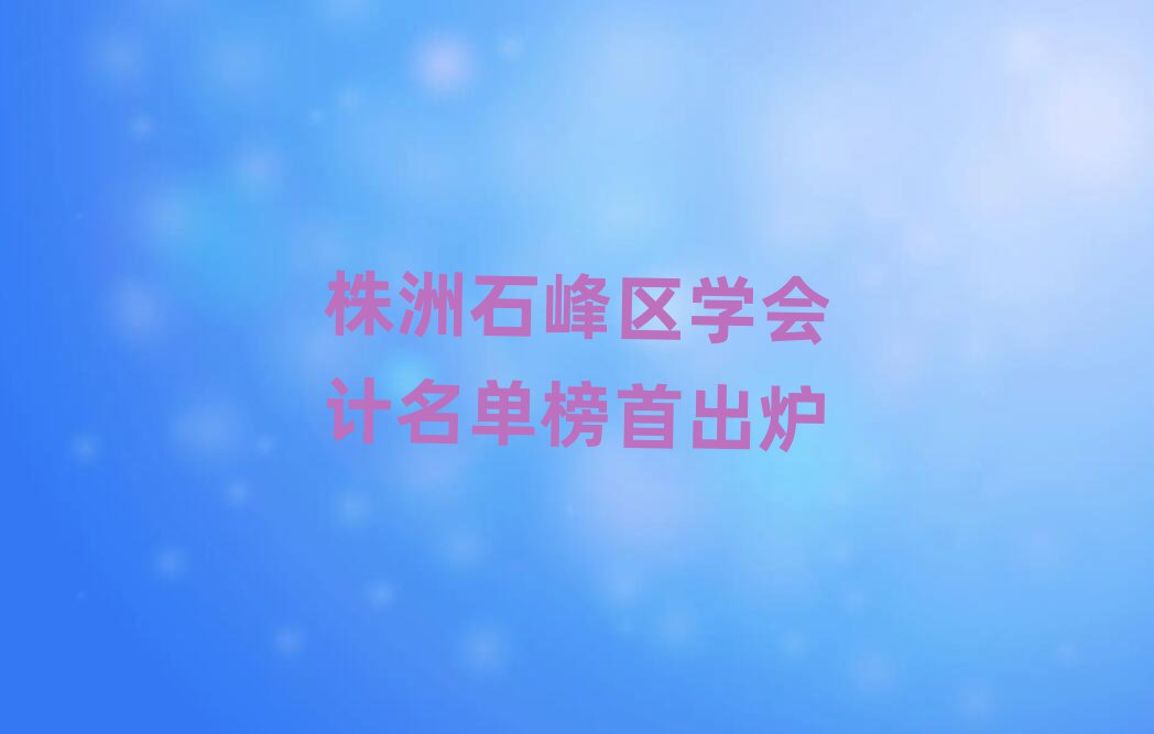ʯ^(q)W(xu)(hu)Ӌ(j)ΰ׳t