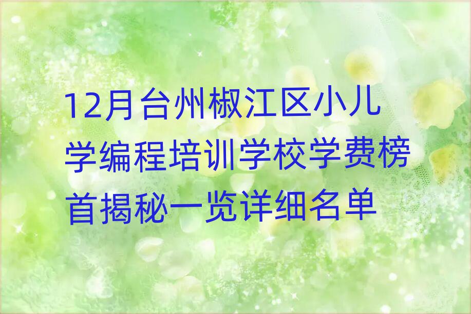 12_(ti)ݽ^(q)СW(xu)Ӗ(xn)W(xu)УW(xu)M(fi)׽һ[Ԕ(x)