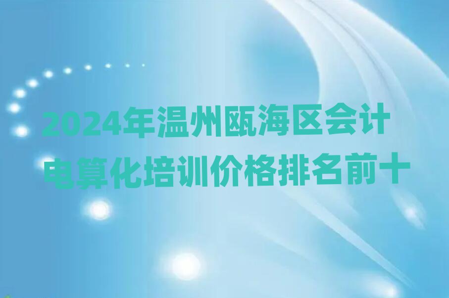2024ݮT^(q)(hu)Ӌ(j)㻯Ӗ(xn)r(ji)ǰʮ