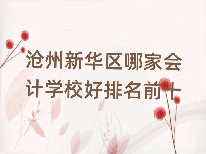 A^(q)ļҕ(hu)Ӌ(j)W(xu)Уǰʮ