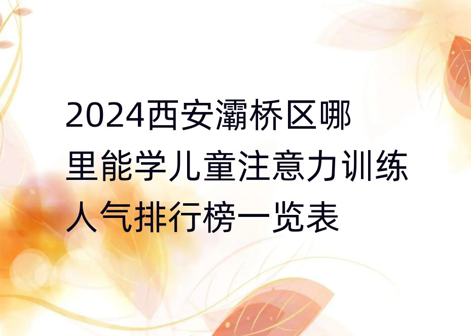 2024屘^(q)܌W(xu)ͯעӖ(xn)˚аһ[