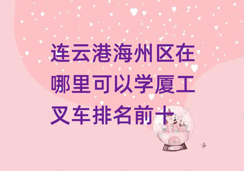 BƸۺ݅^(q)ԌW(xu)B܇ǰʮ