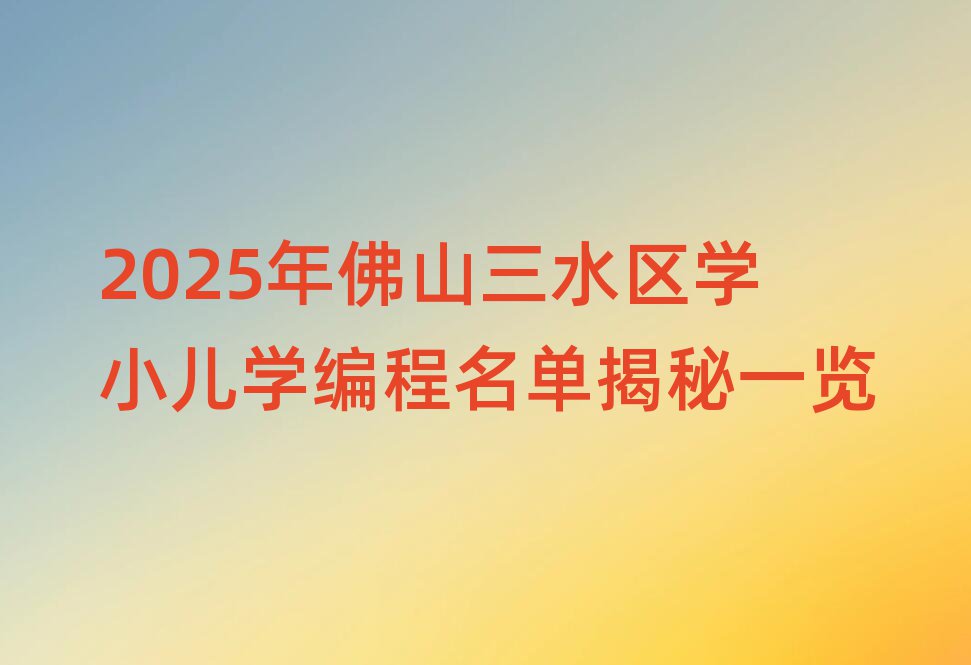 2025ɽˮ^(q)W(xu)СW(xu)νһ[
