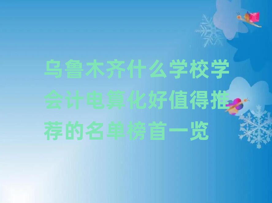 ľRʲôW(xu)УW(xu)Ӌ㻯ֵ]ΰһ[