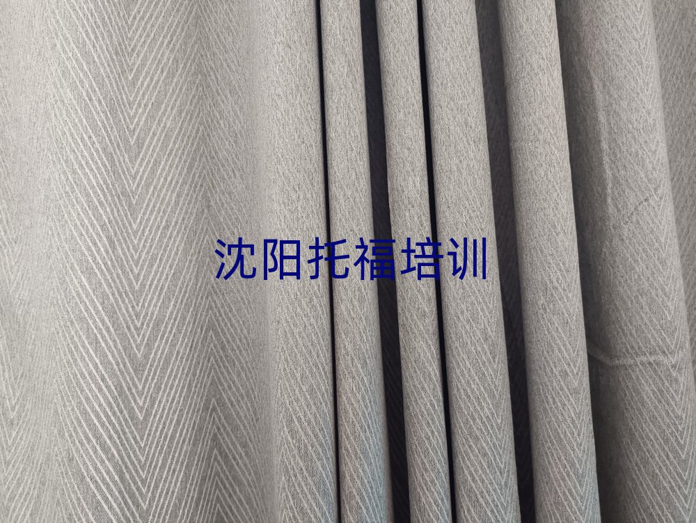 2025沈陽(yáng)哪里學(xué)托福好前十名