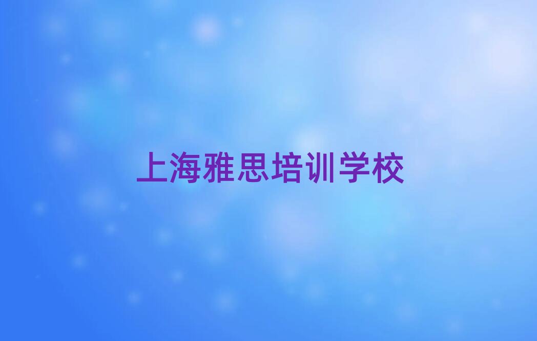2025Ϻ˼W(xu)Уڸ