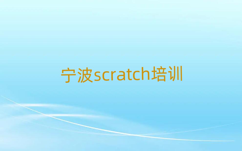 ۴scratchW(xu)УЩʮҎ(gu)
