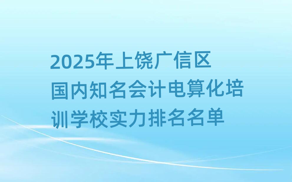 2025VŅ^(q)֪Ӌ㻯ӖWУ