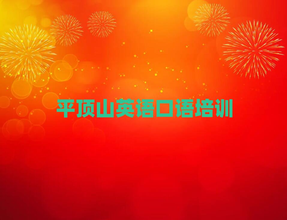 ƽɽW(xu)ӢZ(y)Z(y)W(xu)xаR