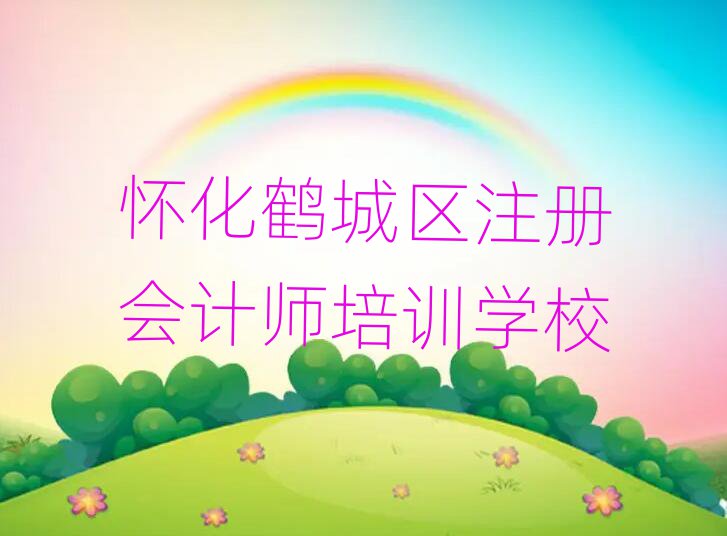 2025ѻQǅ^(q)ע(c)(hu)Ӌ(j)W(xu)УӖ(xn)
