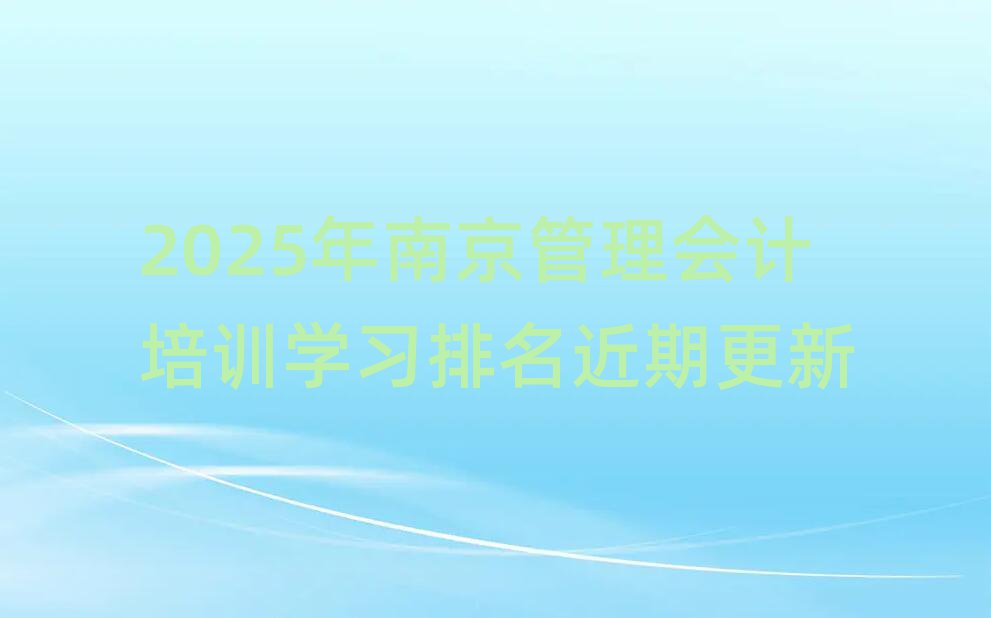 2025Ͼ(hu)Ӌ(j)Ӗ(xn)W(xu)(x)ڸ
