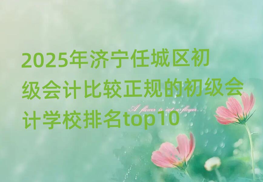 2025(j)γǅ^(q)(j)(hu)Ӌ(j)^Ҏ(gu)ĳ(j)(hu)Ӌ(j)W(xu)Уtop10
