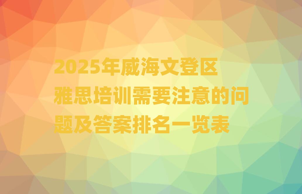 2025ĵǅ^(q)˼Ӗ(xn)ҪעĆ(wn)}һ[