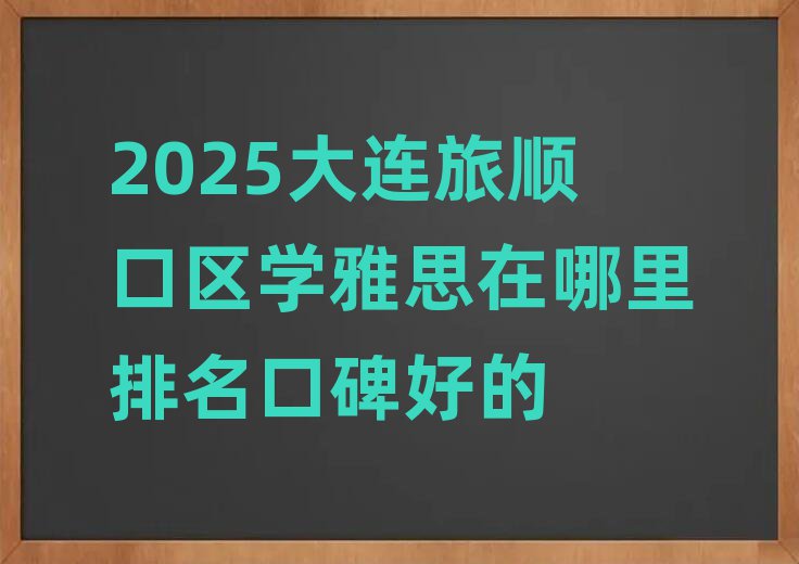2025B혿څ^(q)W(xu)˼ڱõ