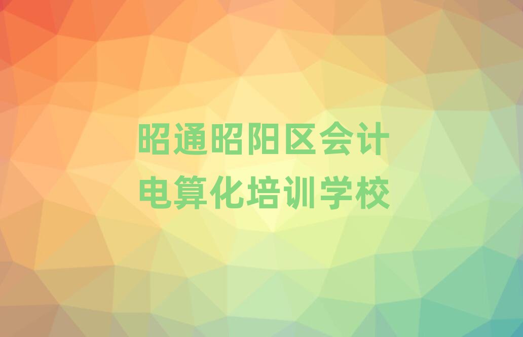 ͨꖅ^(q)W(xu)(hu)Ӌ(j)㻯xĂ(g)W(xu)Уʮx