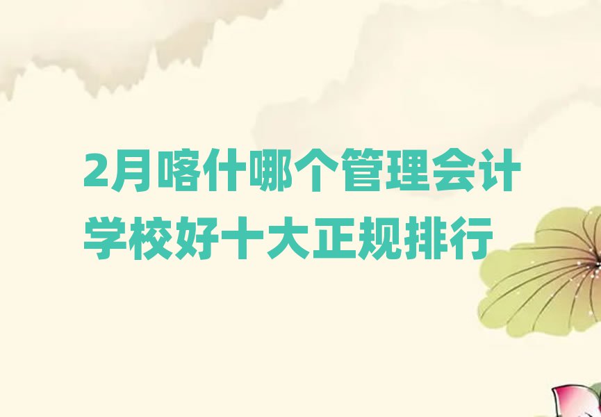 2¿ʲĂ(g)(hu)Ӌ(j)W(xu)УʮҎ(gu)