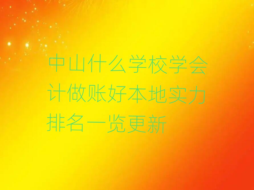 ɽʲôW(xu)УW(xu)(hu)Ӌ(j)~ñ،(sh)һ[
