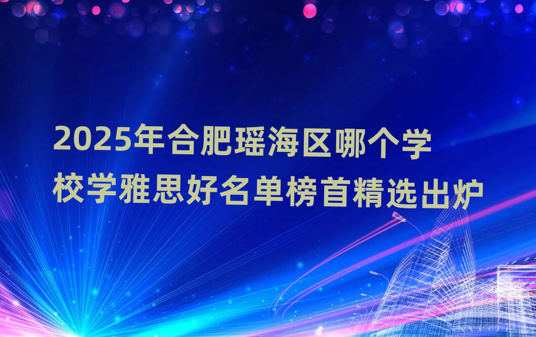2025Ϸʬ^(q)Ă(g)W(xu)УW(xu)˼ΰ׾xt