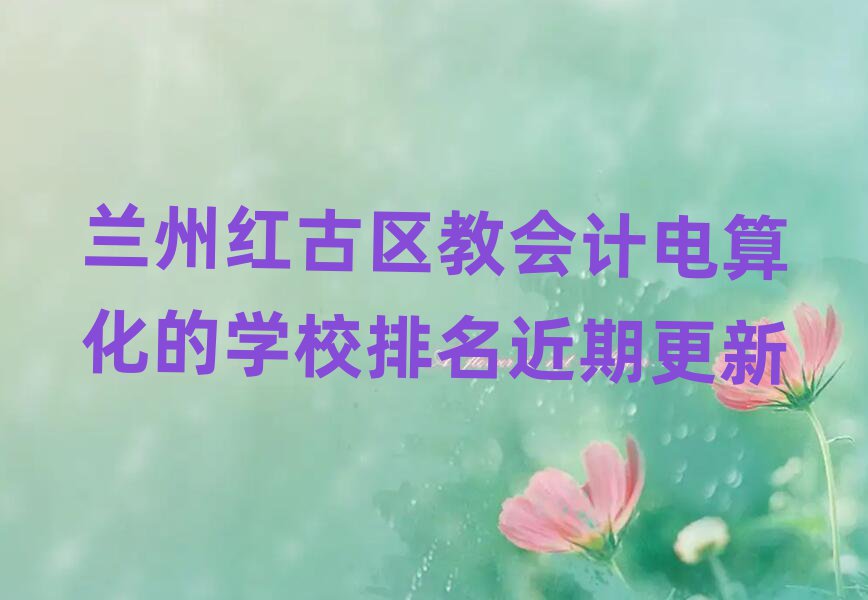 mݼtŅ^(q)̕(hu)Ӌ(j)㻯ČW(xu)Уڸ