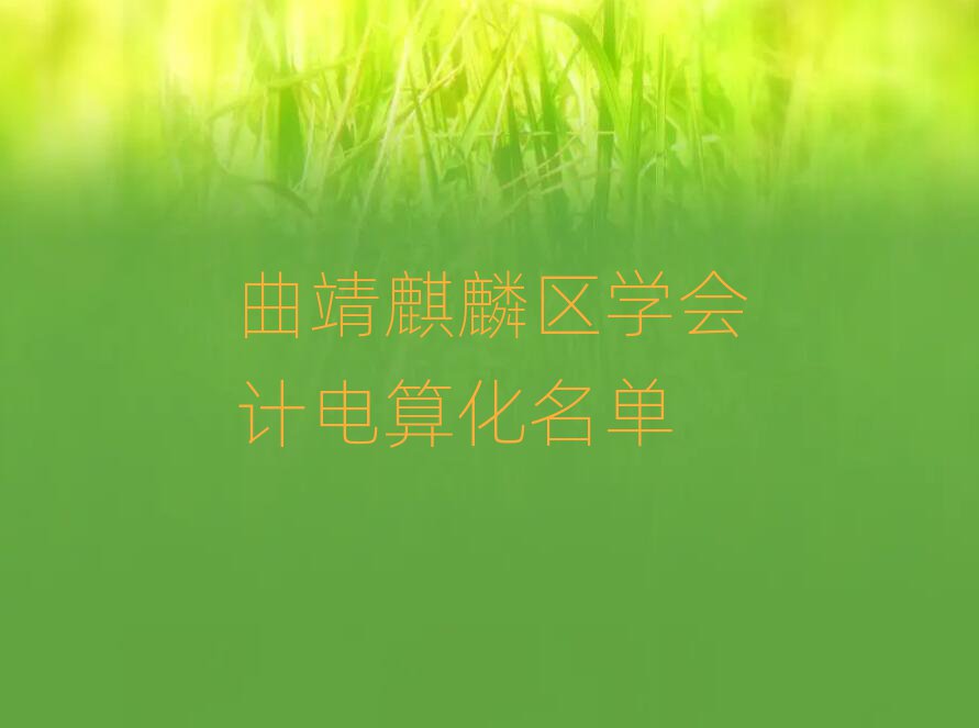 ?yn)^(q)W(xu)Ӌ㻯