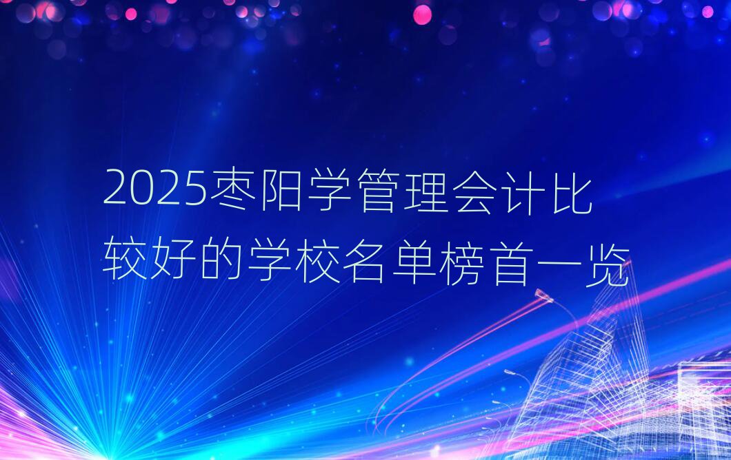 2025(yng)W(xu)(hu)Ӌ(j)^õČW(xu)Уΰһ[