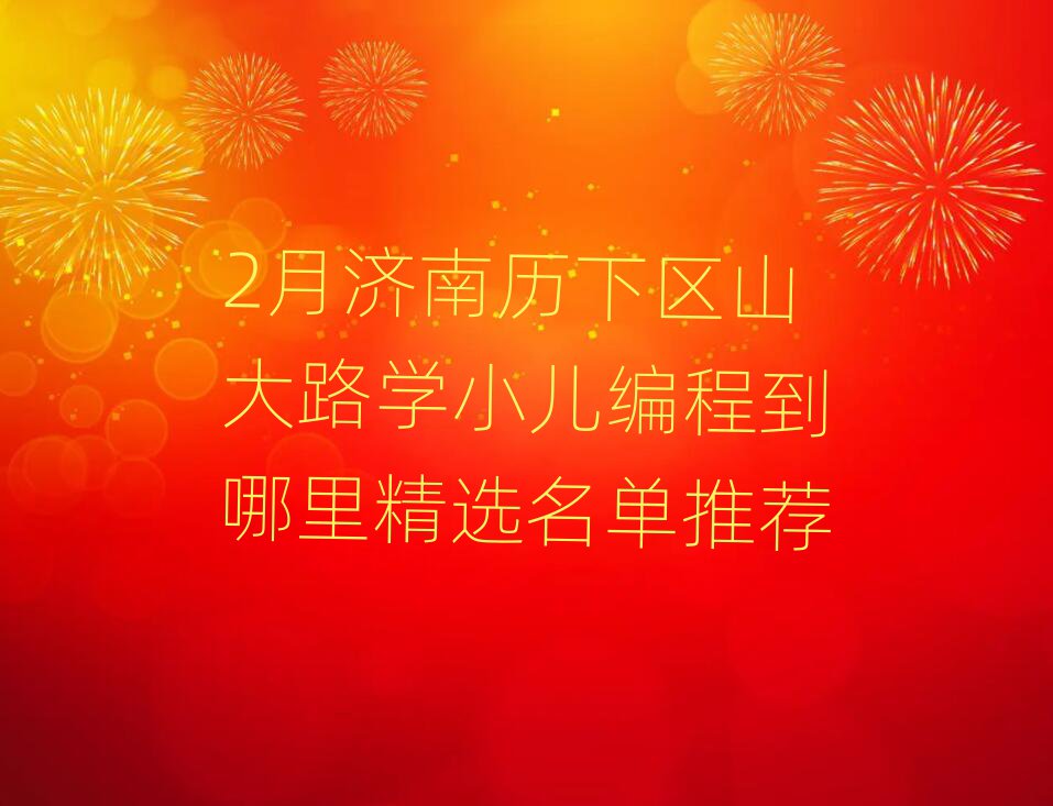 2(j)Ϛv^(q)ɽ·W(xu)С̵ﾫx]