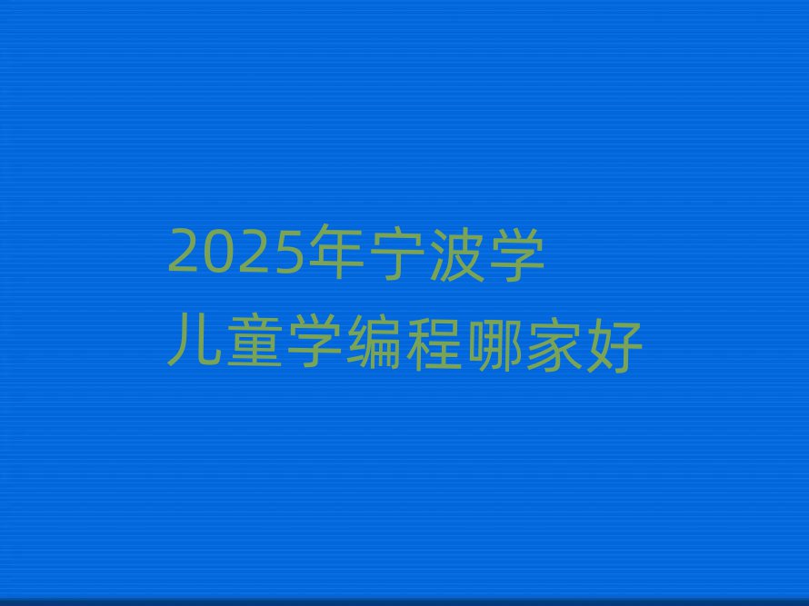 2025ꌎW(xu)ͯW(xu)ļҺ