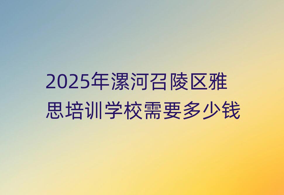 2025^(q)˼Ӗ(xn)W(xu)УҪX