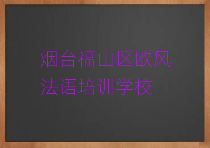 _(ti)ɽ^(q)ЌW(xu)WL(fng)Z(y)δȫһ[