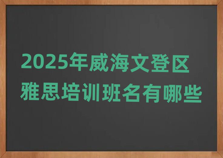 2025ĵǅ^(q)˼Ӗ(xn)Щ