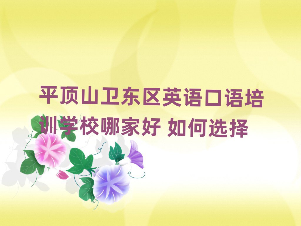 ƽɽl(wi)|^(q)ӢZ(y)Z(y)Ӗ(xn)W(xu)УļҺ x