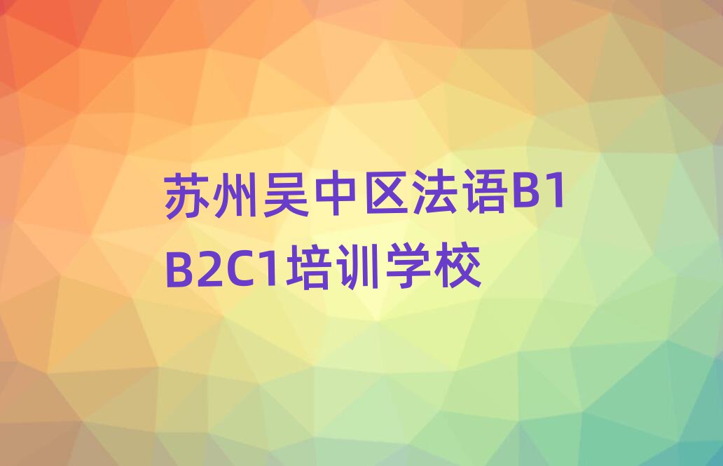 K݅Ѕ^(q)W(xu)ZB1B2C1^õČW(xu)У