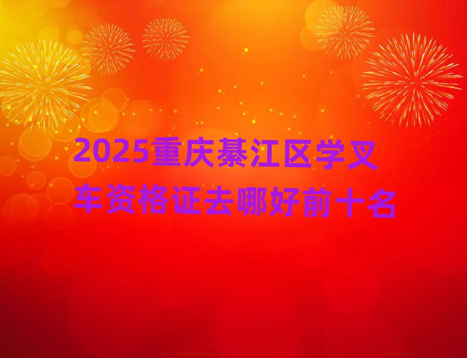 2025ؑc뽭^(q)W(xu)܇YCȥĺǰʮ