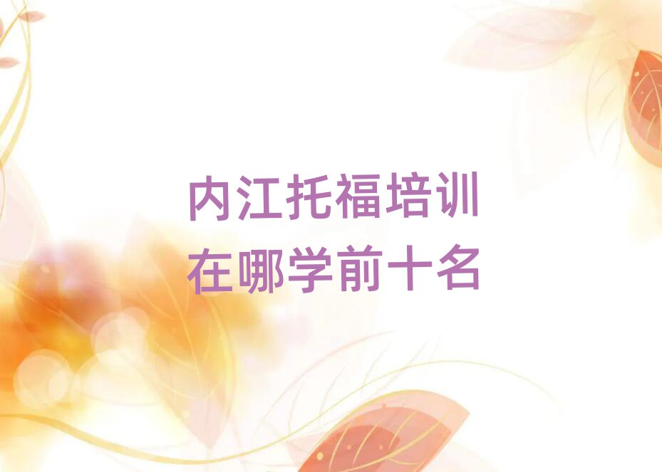 (ni)иӖ(xn)ČW(xu)ǰʮ