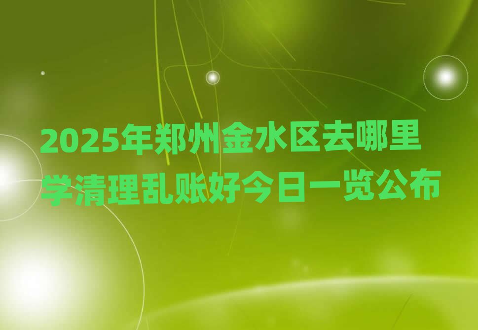 2025ݽˮ^(q)ȥW(xu)y~ýһ[