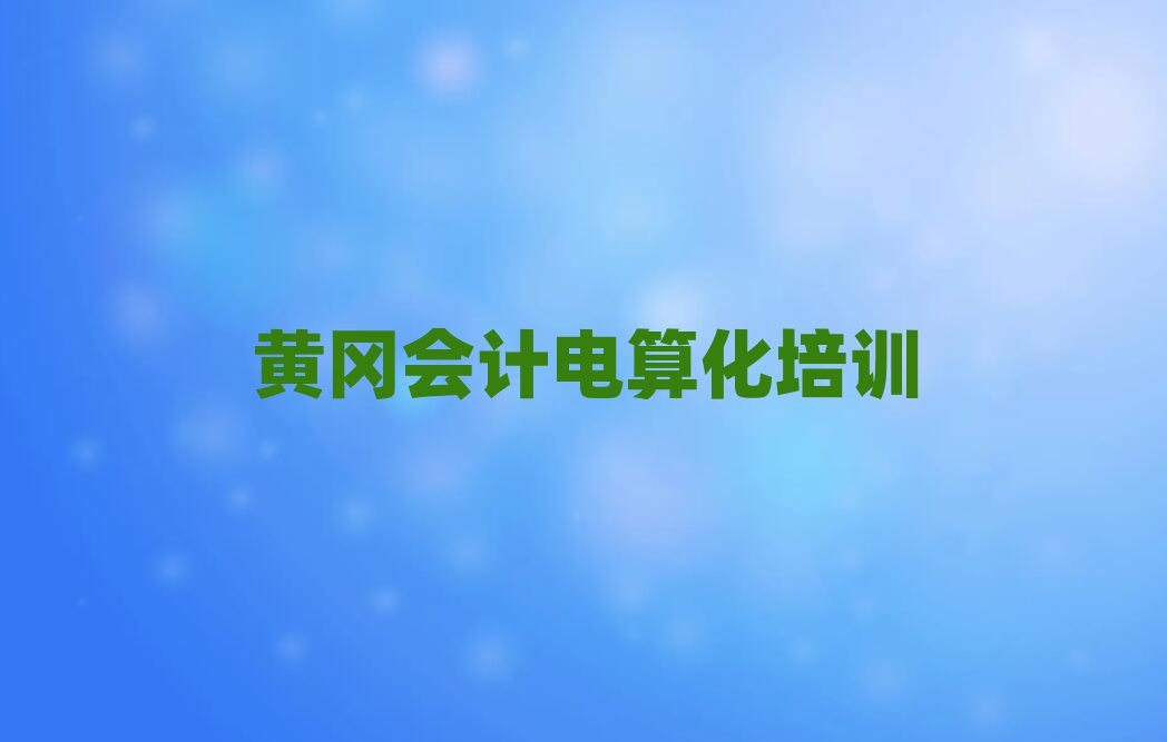 2025SS݅^(q)Ӌ㻯Ӗ(xn)W(xu)УĂΰذ