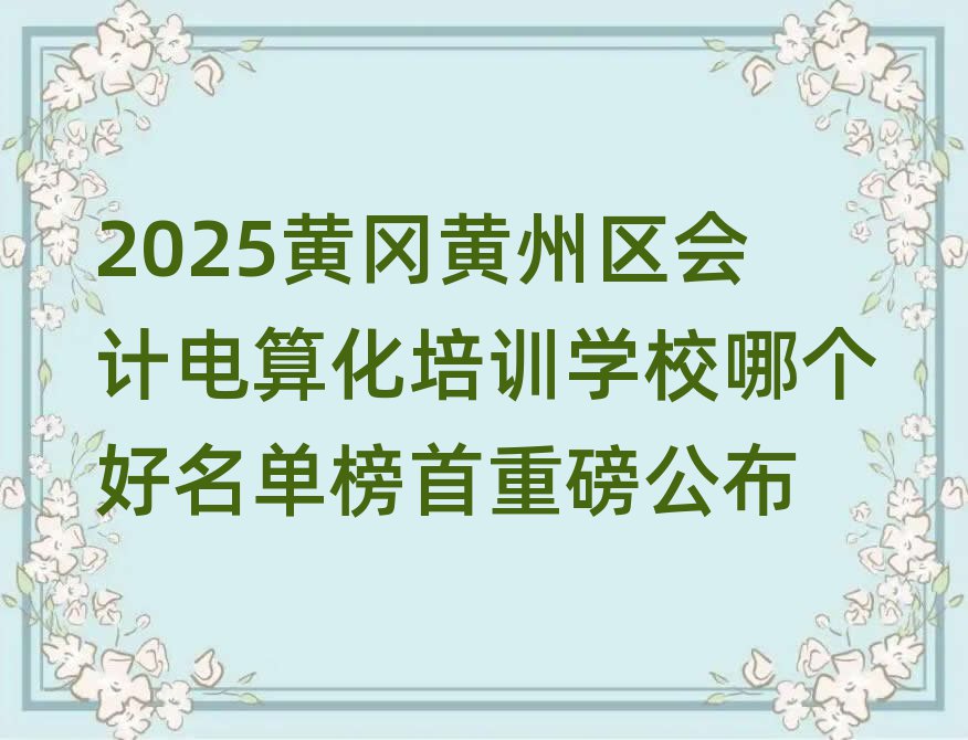 2025SS݅^(q)Ӌ㻯Ӗ(xn)W(xu)УĂΰذ